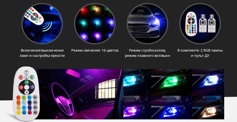 Цветные светодиодные лампы для авто